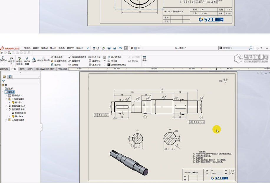 solidworks工程图基础到实战全面精通